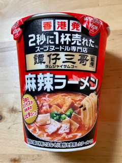 「日清食品 譚仔三哥監修 麻辣ラーメン カップ100g」のクチコミ画像 by 踊る埴輪さん