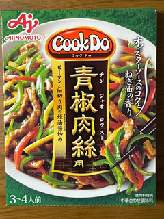 「味の素 Cook Do 青椒肉絲用 箱100g」のクチコミ画像 by ビールが一番さん