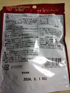 「AJSオリジナル コプロ しみしみショコラ いちご 袋45g」のクチコミ画像 by なんやかんやさん