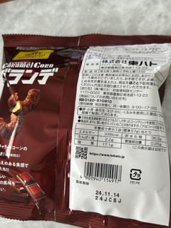 「東ハト キャラメルコーングランデ ミルクチョコレート味 袋57g」のクチコミ画像 by ともみ311さん