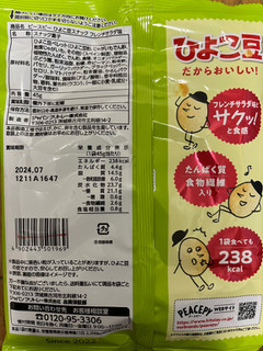 「フリトレー ピースピー ひよこ豆スナック フレンチサラダ味 袋45g」のクチコミ画像 by ピンクのぷーさんさん