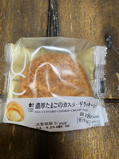 「ローソン Uchi Cafe’ 濃厚たまごのカスタードクッキーシュー」のクチコミ画像 by シアンさん