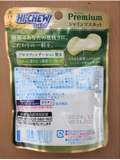 「森永製菓 ハイチュウプレミアム シャインマスカット 袋35g」のクチコミ画像 by たくすけさん