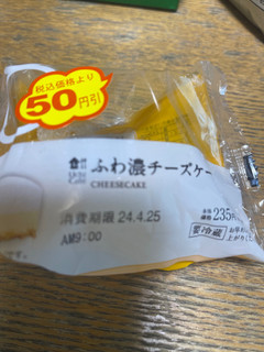 「ローソン Uchi Cafe’ ふわ濃チーズケーキ 1個」のクチコミ画像 by いすぃさん