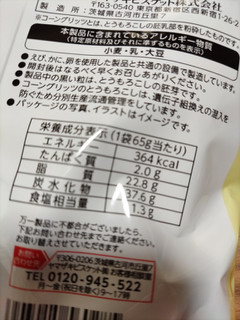 「YBC エアリアル ガーリックバター味 袋65g」のクチコミ画像 by くくみやさん