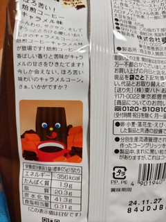 「東ハト キャラメルコーン 焙煎コーヒーキャラメル味 袋65g」のクチコミ画像 by くくみやさん