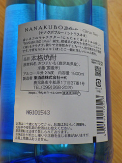 「東酒造 NANAKUBO Blue シトラスネオ 1800ml」のクチコミ画像 by 7GのOPさん