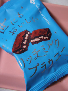 「オールハーツ・カンパニー 世にもおいしいリッチミルクブラウニー 袋1個」のクチコミ画像 by taktak99さん