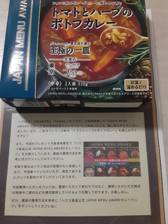 「ハウス JAPAN MENU AWARD トマトとハーブのポトフカレー 箱310g」のクチコミ画像 by もこもこもっちさん