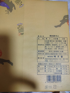 「明月堂 博多通りもん 箱6個」のクチコミ画像 by おうちーママさん