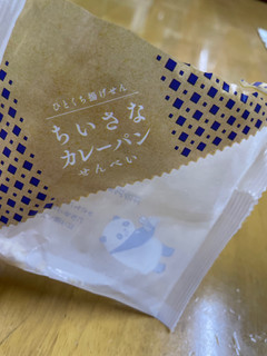 「三幸製菓 ちいさなカレーパンせんべいミニ 袋40g」のクチコミ画像 by IEREさん