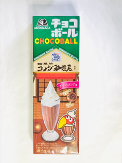 「森永製菓 チョコボール コメダ珈琲店アイスココア味 箱77g」のクチコミ画像 by ゆのみさん