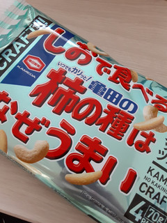 「亀田製菓 しおで食べる亀田の柿の種はなぜうまい 袋70g」のクチコミ画像 by もこもこもっちさん