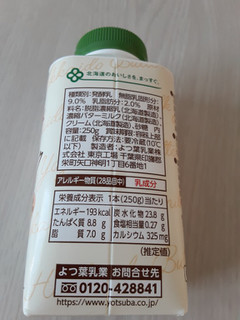 「よつ葉 北海道 のむバターミルクヨーグルト 250g」のクチコミ画像 by もこもこもっちさん