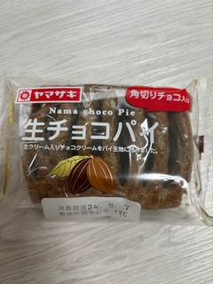 「ヤマザキ 生チョコパイ 袋1個」のクチコミ画像 by ぷらりねさん