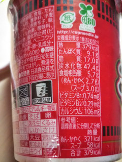 「日清食品 カップヌードル 辛麺 カップ82g」のクチコミ画像 by なんやかんやさん