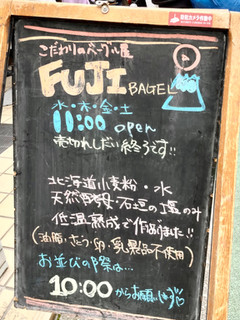 「Fuji bagel 桜道明寺」のクチコミ画像 by やにゃさん