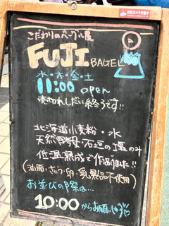 「Fuji bagel あんこクリームチーズサンド」のクチコミ画像 by やにゃさん