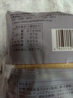 「ヤマザキ チョコバナナ風味蒸しケーキ 1個」のクチコミ画像 by くくみやさん
