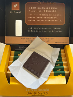 「森永製菓 カレ・ド・ショコラ カカオ70オランジュ 箱86g」のクチコミ画像 by わやさかさん