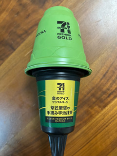 「セブン＆アイ セブンプレミアムゴールド 金のアイス ワッフルコーン 手摘み宇治抹茶 180ml」のクチコミ画像 by ピンクのぷーさんさん