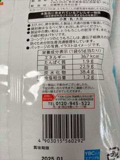 「YBC エアリアル サワークリームオニオン味 袋65g」のクチコミ画像 by くくみやさん