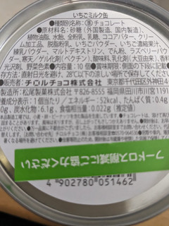 「チロル いちごミルク缶 10個」のクチコミ画像 by ゅぃぽんさん