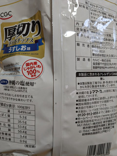 「CGC 厚切りポテトチップス うすしお味 袋130g」のクチコミ画像 by ゅぃぽんさん