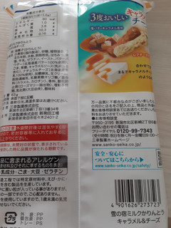 「三幸製菓 ミルクかりんとう キャラメル＆チーズ 4袋」のクチコミ画像 by もこもこもっちさん