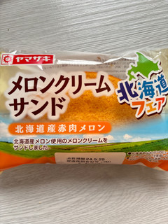 「ヤマザキ メロンクリームサンド 北海道産赤肉メロン 1個」のクチコミ画像 by ぷらりねさん