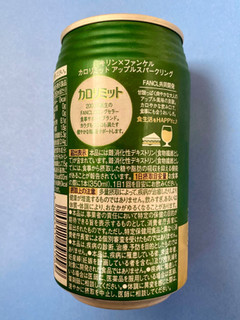 「KIRIN キリン×ファンケル カロリミット アップルスパークリング 缶350ml」のクチコミ画像 by 踊る埴輪さん