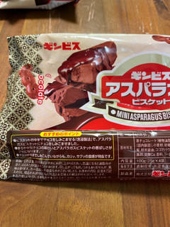 「ギンビス アスパラガス チョコしみこむ 袋25g×5」のクチコミ画像 by ピンクのぷーさんさん
