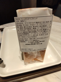 「サンマルクカフェ たっぷりタマゴサンド」のクチコミ画像 by ぴのこっここさん