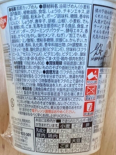 「日清食品 HIKAKIN PREMIUM みそきん 濃厚味噌ラーメン」のクチコミ画像 by 踊る埴輪さん