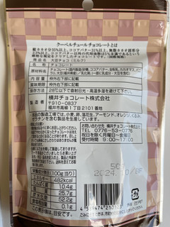 「横井チョコレート 大豆チョコ ミルク 50g」のクチコミ画像 by わやさかさん
