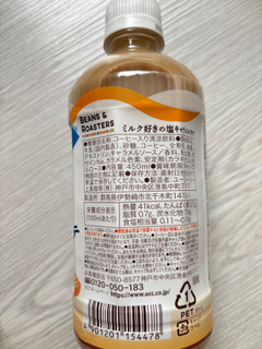 「UCC BEANS＆ROASTERS ミルク好きの塩キャラメルラテ ペット450ml」のクチコミ画像 by ぷらりねさん