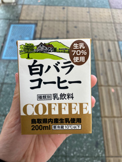 「大山乳業 白バラコーヒー パック200ml」のクチコミ画像 by こつめかわうそさん