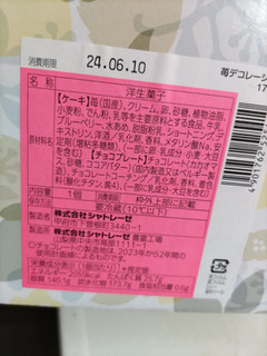 「シャトレーゼ 苺デコレーション 17cm」のクチコミ画像 by なんやかんやさん