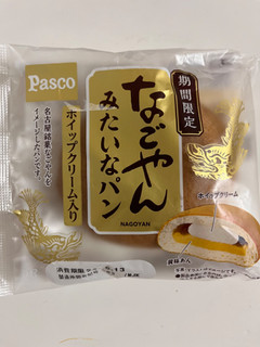 「Pasco なごやんみたいなパン 袋1個」のクチコミ画像 by 甘味かんみさん
