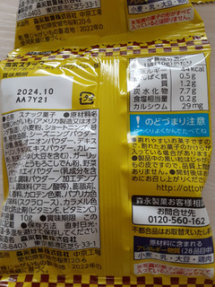 「森永製菓 モグモグおっとっと カレー味 おやつパック ポケモンパッケージ 袋10g×5」のクチコミ画像 by もこもこもっちさん