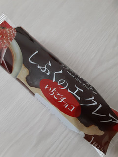 「北海道コクボ 大地の歓 しふくのエクレア いちごチョコ」のクチコミ画像 by もこもこもっちさん