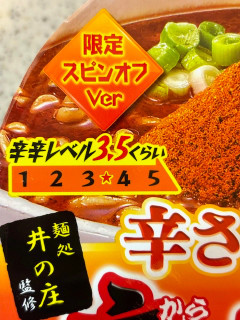 「寿がきや 麺処井の庄監修 辛さひかえめ 辛辛魚らーめん カップ136g」のクチコミ画像 by めりけんさん