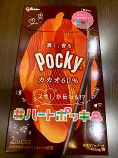 「江崎グリコ ポッキーカカオ60％ 箱2袋」のクチコミ画像 by ぱぴぴさん