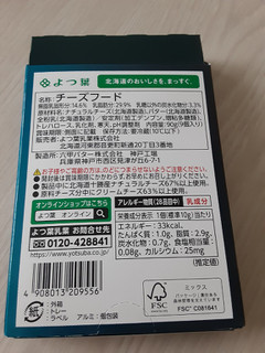 「よつ葉 北海道十勝 ひとくちチーズ仕立て クリームチーズブレンド 9個入り」のクチコミ画像 by もこもこもっちさん