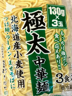 「おきなや 極太中華麺 390g」のクチコミ画像 by めりけんさん