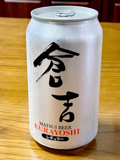 「松井酒造 マツイビール 倉吉 レギュラー 350ml」のクチコミ画像 by ビールが一番さん