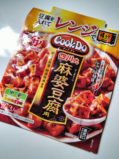 「味の素 Cook Do レンジでつくる四川式麻婆豆腐用 箱75g」のクチコミ画像 by しほさん