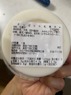 「セブン-イレブン 北海道産牛乳使用 さっぱり牛乳寒天」のクチコミ画像 by gologoloさん