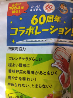 「カルビー かっぱえびせん フレンチサラダ味 袋64g」のクチコミ画像 by nico4さん