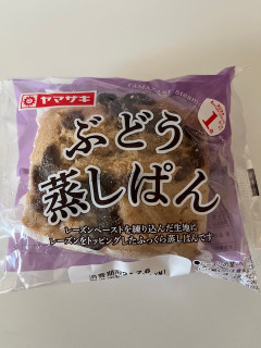 「ヤマザキ ぶどう蒸しぱん 袋1個」のクチコミ画像 by chan-manaさん